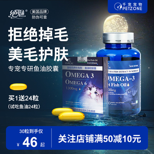 美国绝魅狗狗鱼油卵磷脂黑鼻头猫咪三文鱼油猫发腮亮毛防脱爆毛粉