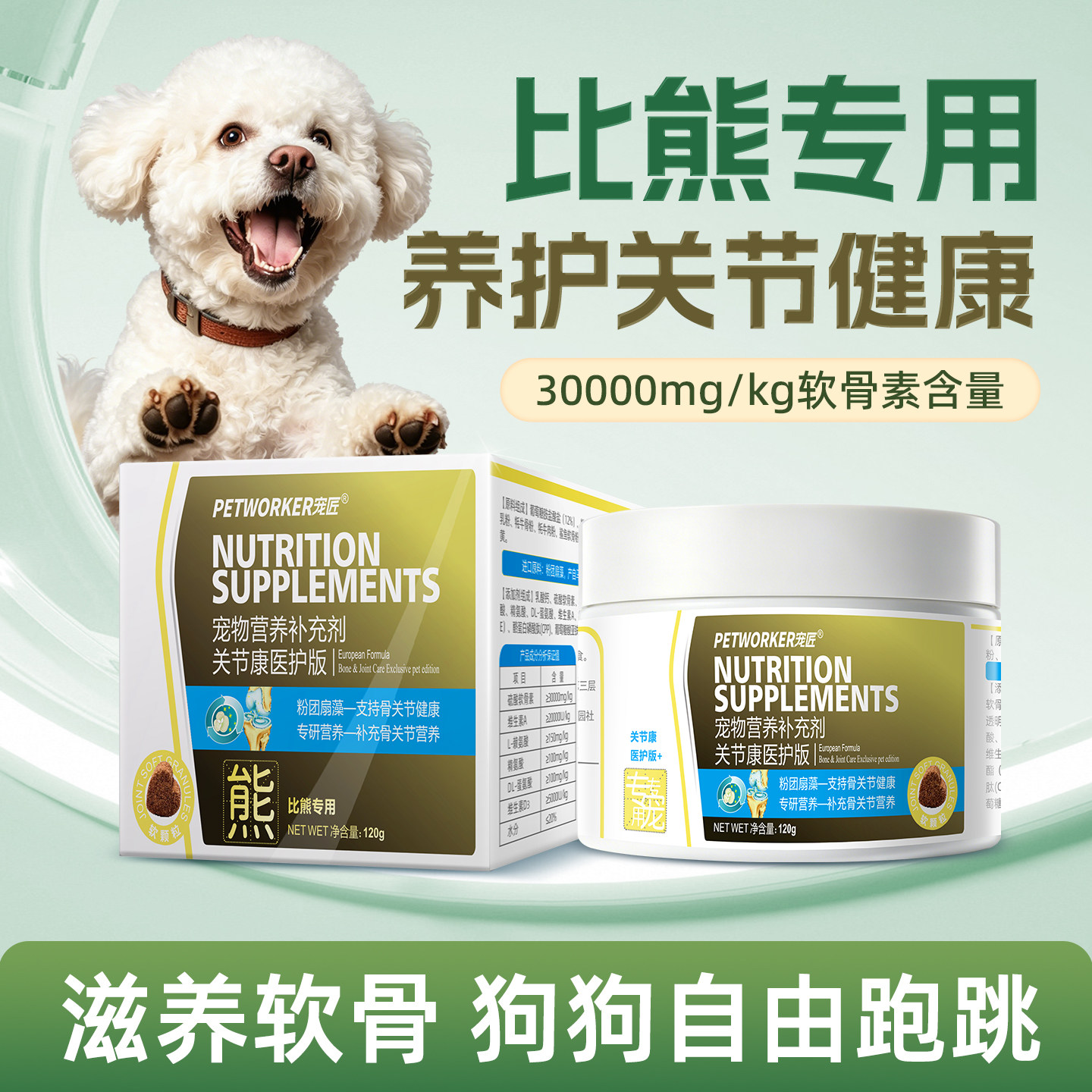 【不吃包退】比熊专用鲨鱼软骨素