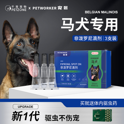 可美洛马犬体外驱虫药