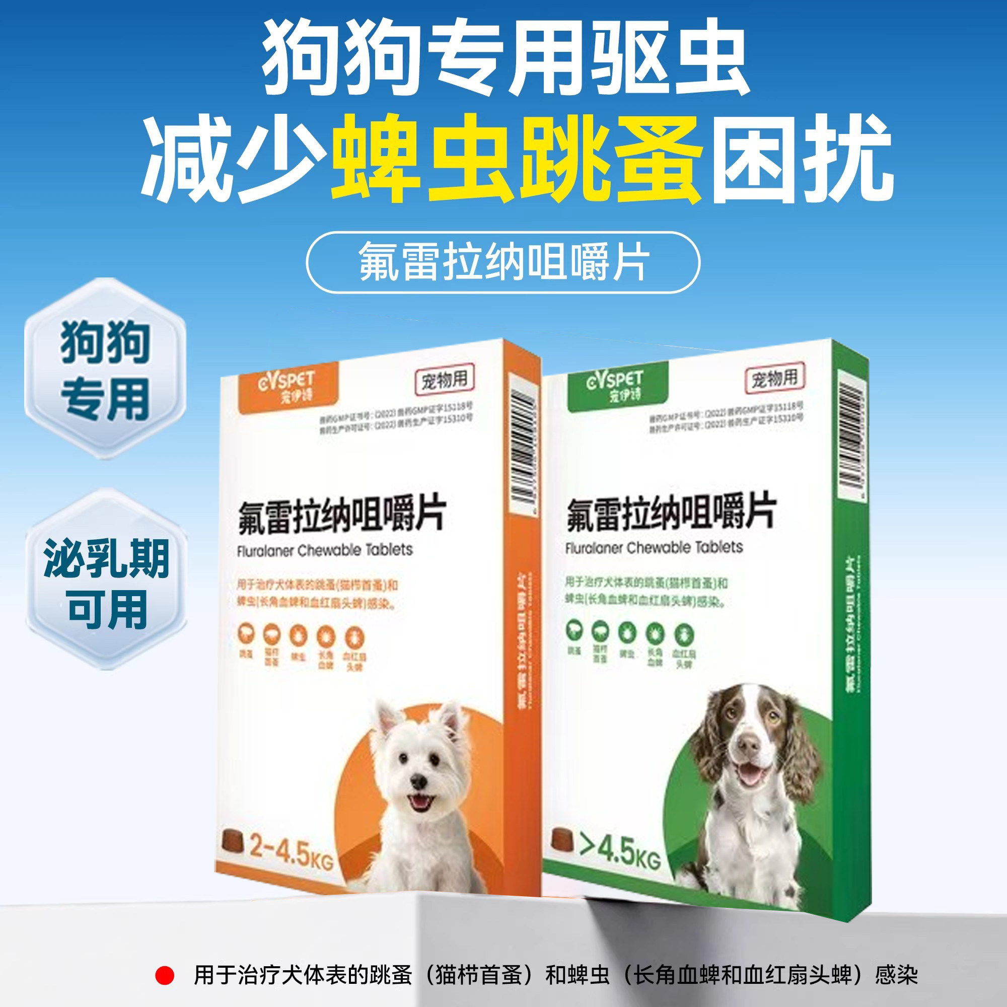 狗狗体外驱虫药口服跳蚤蜱虫蠕形螨氟雷拉纳咀嚼片犬用长效打虫药