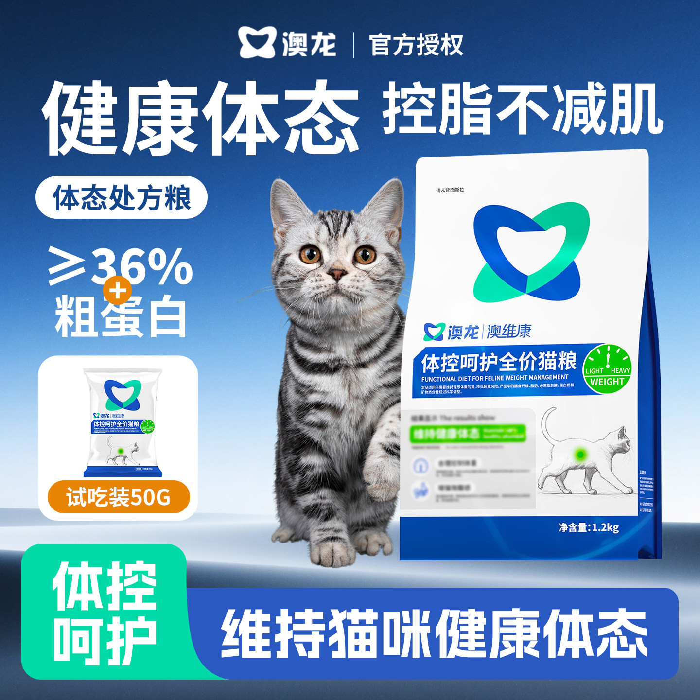 澳龙澳维康体态控制减肥猫粮图片