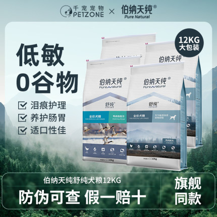 伯纳天纯舒纯狗粮鸭肉梨泰迪比熊成犬幼犬通用狗粮美毛去泪痕2kg