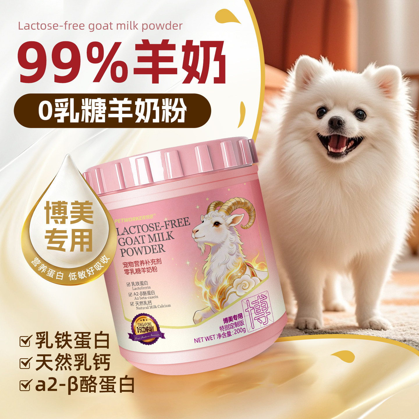 博美专用狗狗0乳糖A2羊奶粉新生幼犬成犬通用奶粉营养品