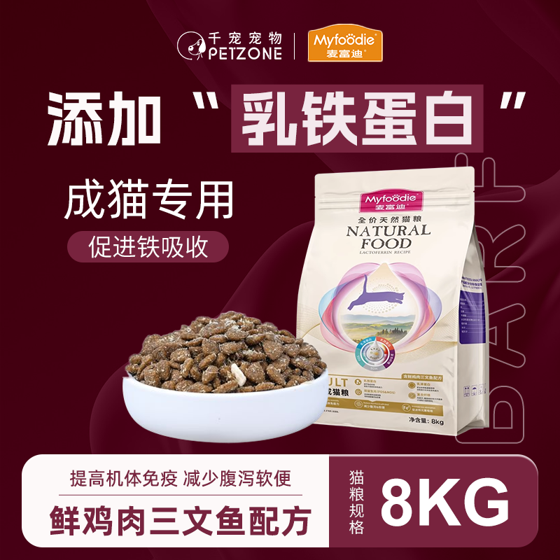 麦富迪乳铁蛋白猫粮增强免疫成猫幼猫全价通用英短布偶天然1.8kg