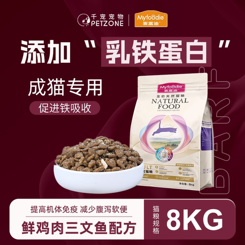 麦富迪乳铁蛋白猫粮增强免疫成猫幼猫全价通用英短布偶天然1.8kg