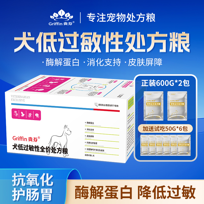 贵芬低敏狗粮全价处方犬粮1.5kg狗狗皮肤过敏呵护肠胃敏感成犬
