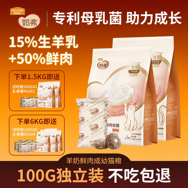 麦富迪奶弗全价羊奶鲜肉幼猫天然粮营养离乳猫咪专用成猫粮1.5kg