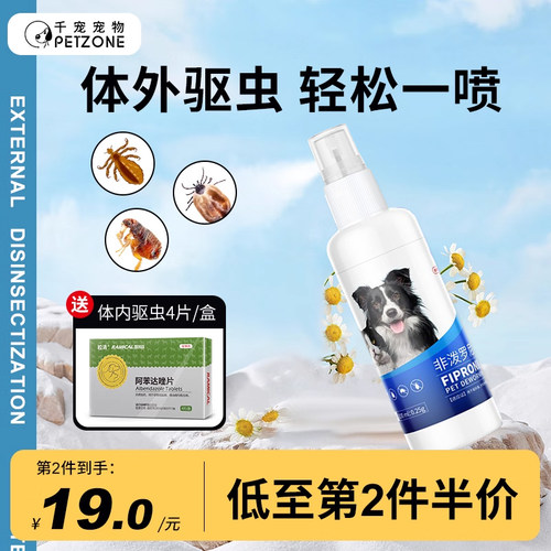 去跳蚤犬猫用喷剂体外驱虫药