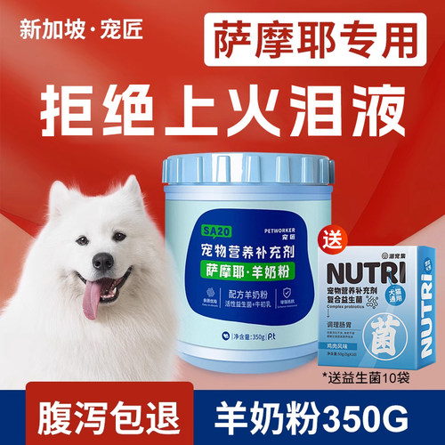 萨摩耶专用狗羊奶粉美毛补钙