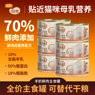 麦富迪奶弗猫罐头全价羊奶鲜肉主食罐猫罐头营养湿粮成幼猫咪通用