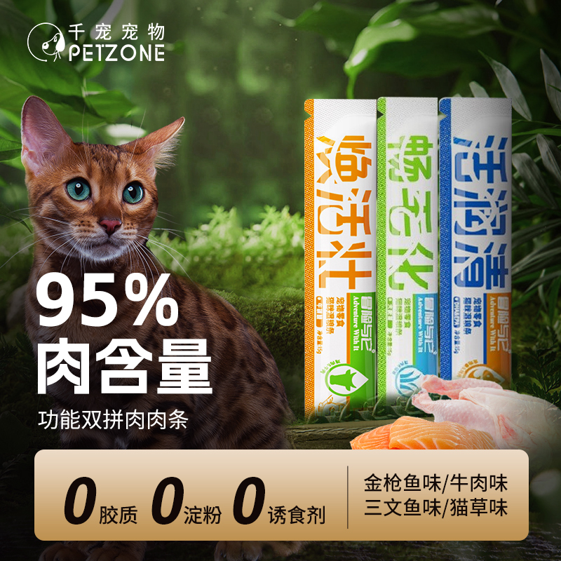 猫咪零食猫条补充营养