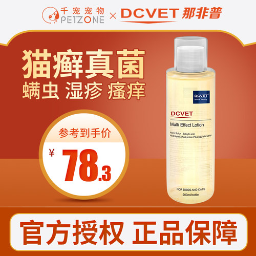 dcvet那非普药浴猫藓外用药喷雾剂宠物狗狗真菌皮肤病猫癣专用药y