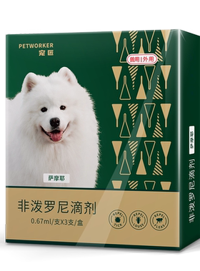 阿维菌素萨摩耶体内外驱虫滴剂