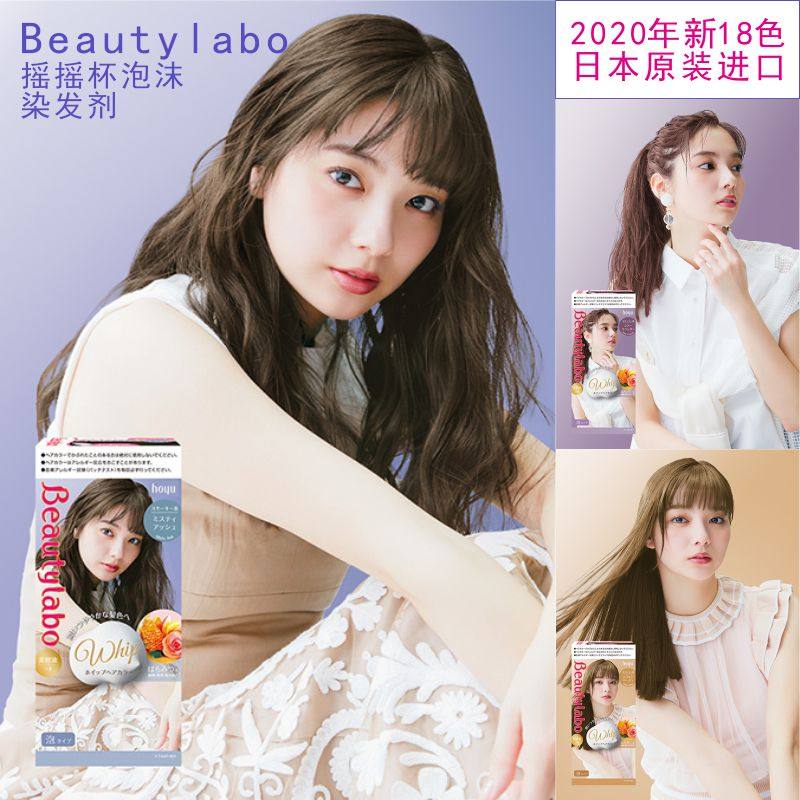 日本beautylabo冰淇淋摇摇杯泡沫染发剂冷色闷青黑茶色泡泡染发膏