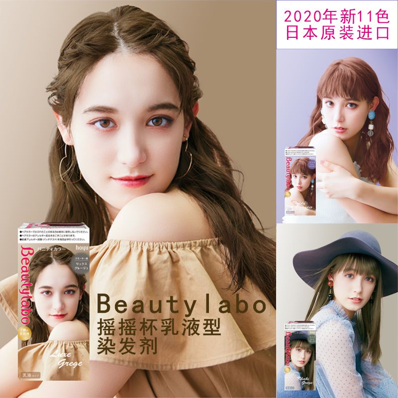 beautylabo日本进口显白染发剂