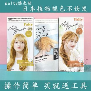 日本进口PALTY褪浅膏乳褪黑色漂白纯植物不伤发染发漂发剂白金色