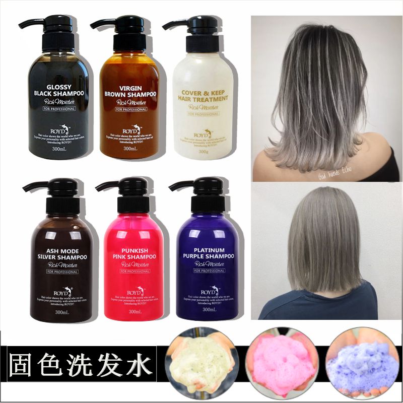 锁色ROYD固色染护漂色防掉色日本
