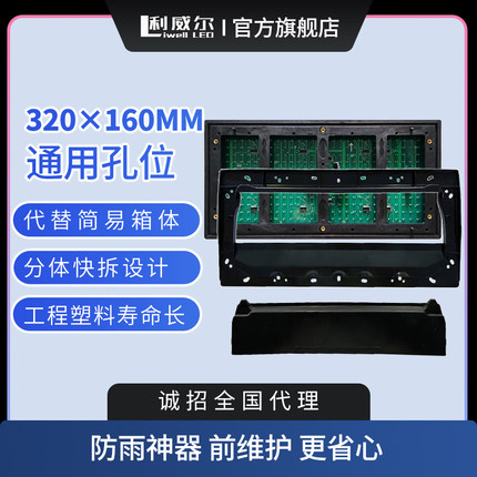P10户外单红单元板模组LED防水背壳简易防水箱体防雨P4P5P8P6后壳
