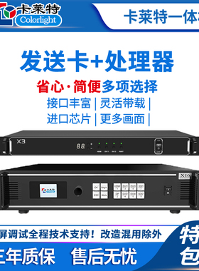 卡莱特X2S视频处理器X6高清X8LED屏X4S拼接器X7处理器X16X12X20