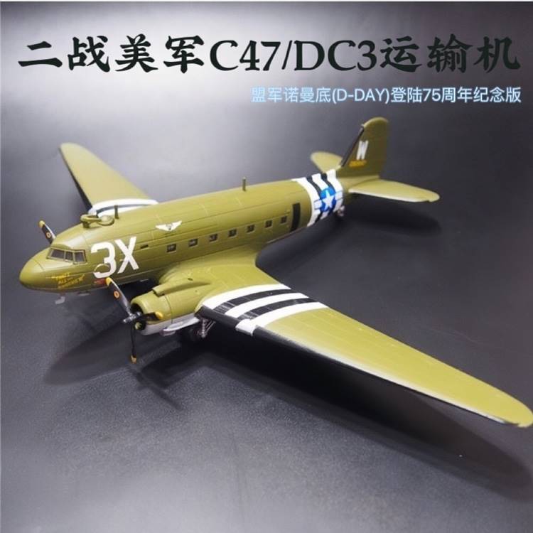 /1:100二战C47/DC3飞机模型玩具合金诺曼底登陆75周年纪念品热卖