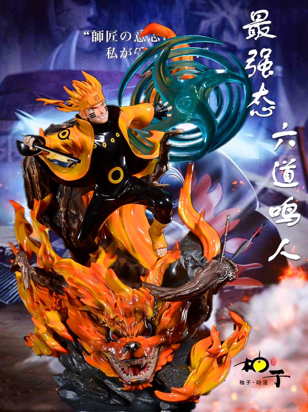 仙人螺旋gk丸火影忍者可动六道手办超大型鸣人旋涡雕像奇点电风