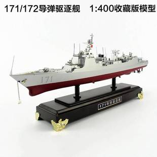 军舰合金模型神盾舰模型导弹驱逐舰摆件：