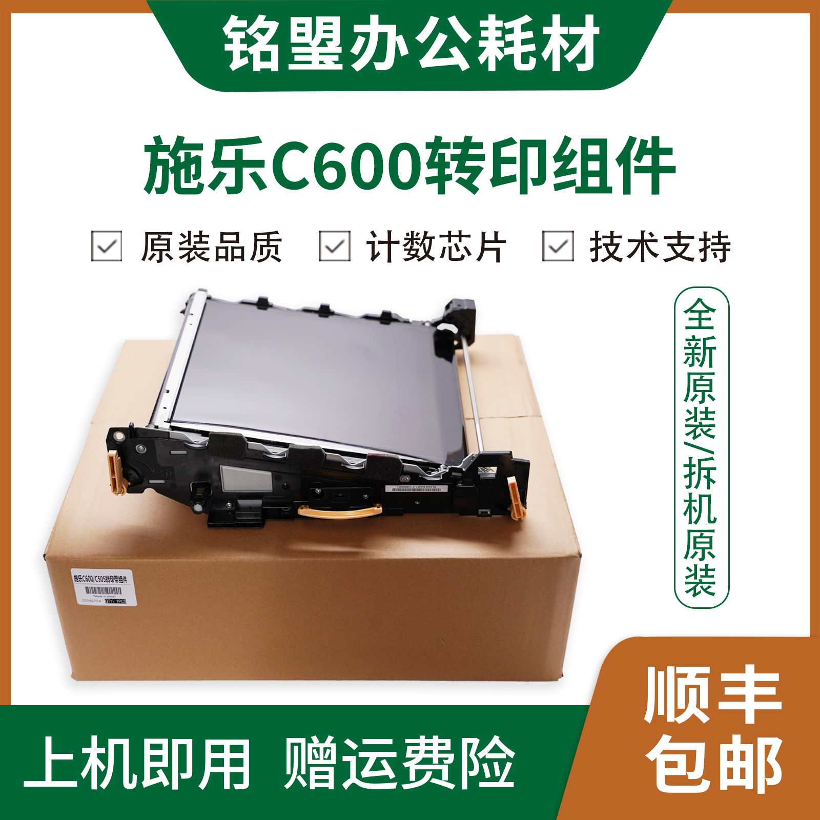 富士施乐C600原装拆机转印组件