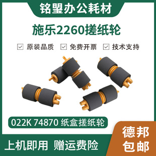 3065 2260 纸盒搓纸轮 C2060 进纸轮 原装 C3060 2265 施乐 2263
