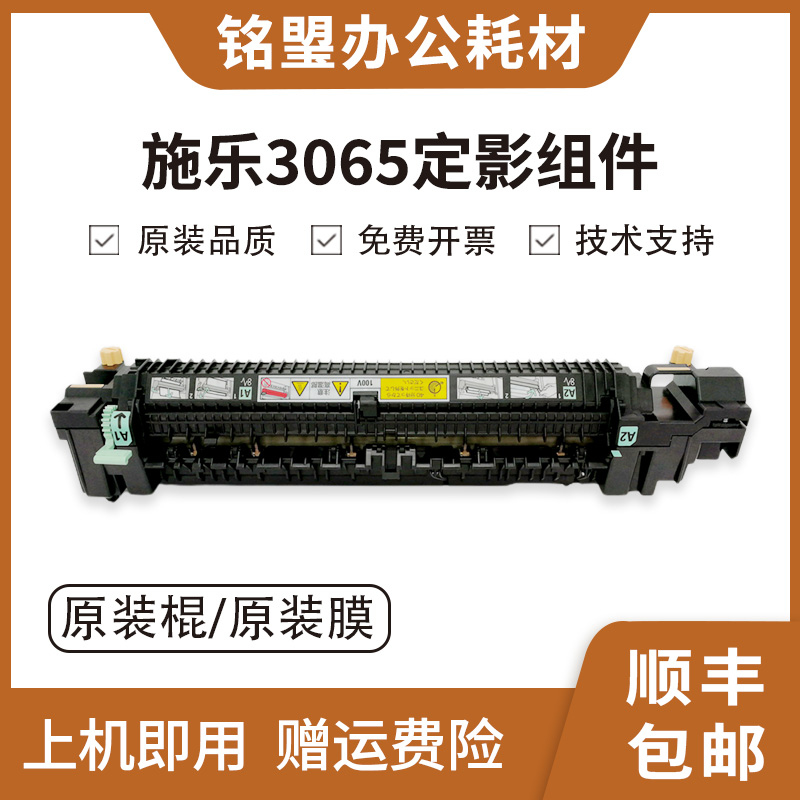 富士施乐原装定影器3065加热组件