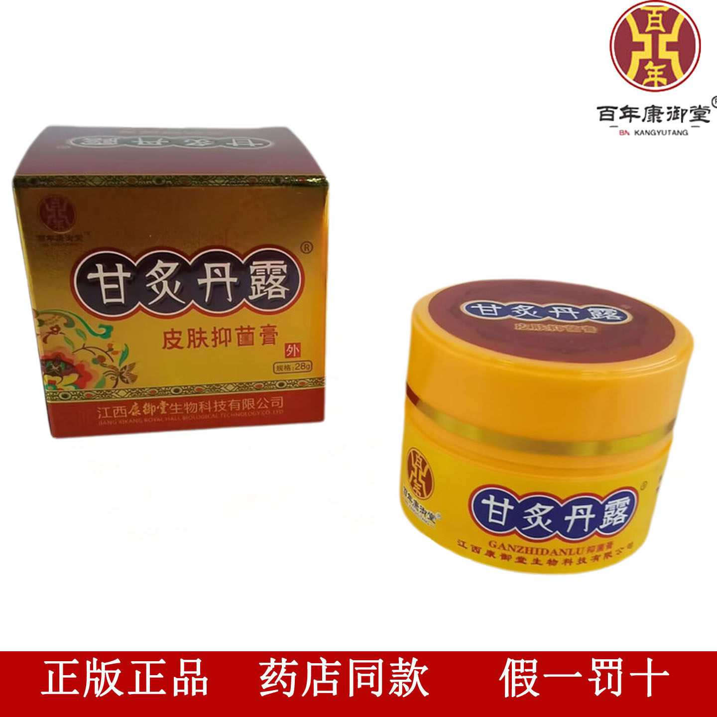 江西康御堂紫花地丁甘炙丹露