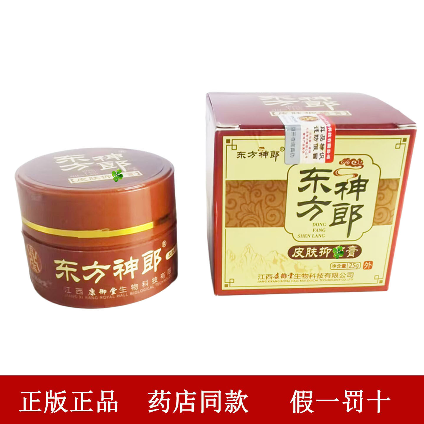 康御堂东方神郎乳膏草本精华