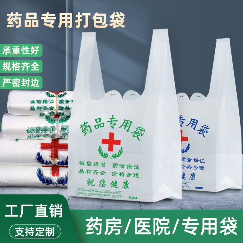 药房药店塑料袋诊所医院塑料打包袋药品袋定制大药房中西药店袋子