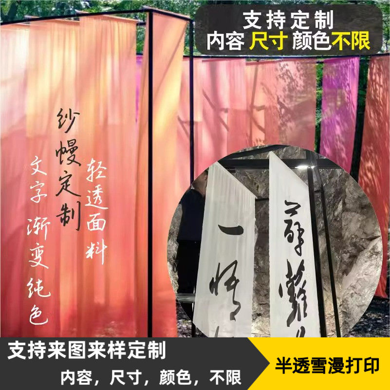 婚庆半透纱水墨书法纱定制雪纺