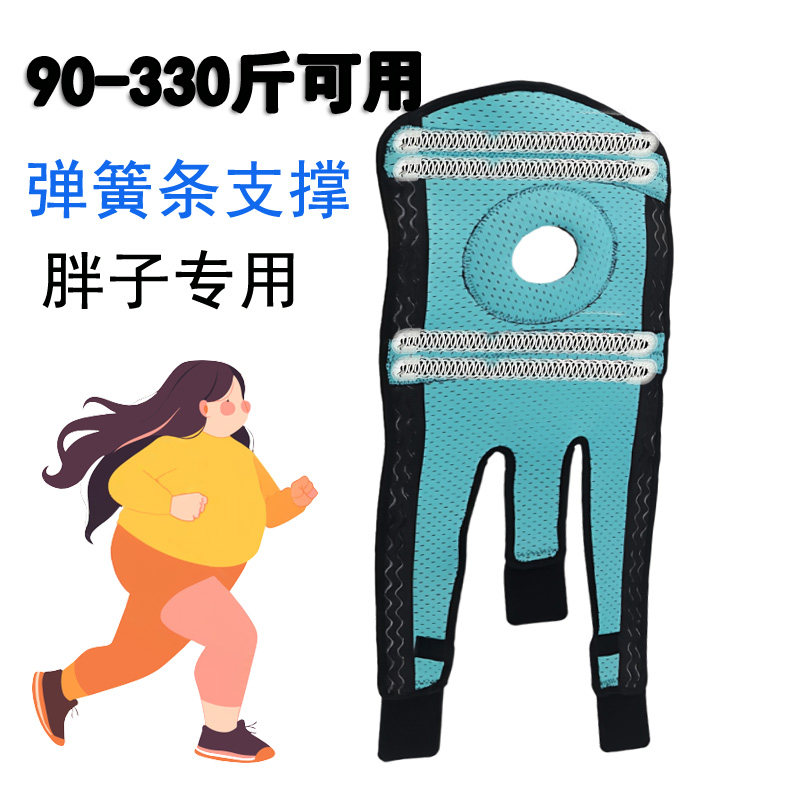 大码护膝加大加肥运动男膝盖护套女特大超大号胖子300斤200大体重