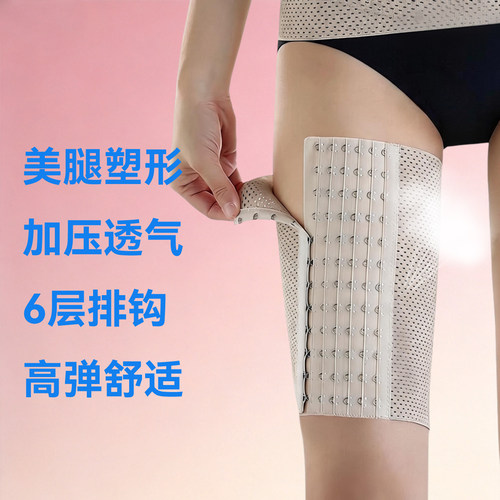 002大腿束缚带强压瘦腿