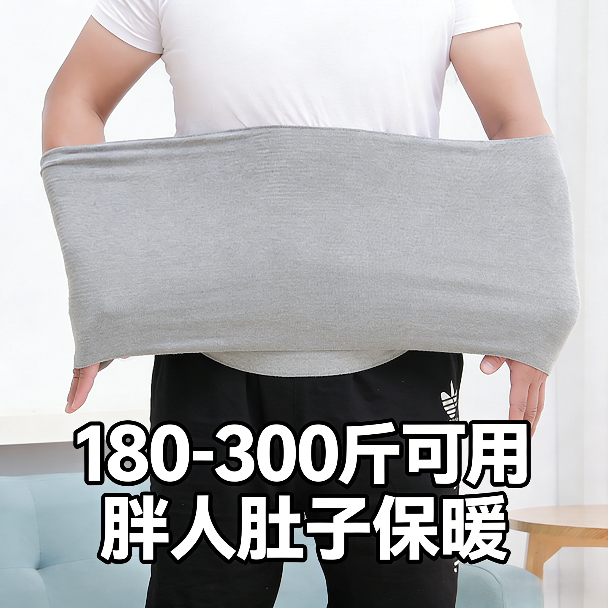 康生缘成人护肚围高弹保暖