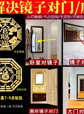 卫生间厕所卧室镜子对门