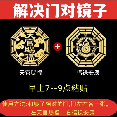 天官赐福门贴金属门对门