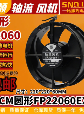 包邮纯铜线FP22060EX-S1-B机箱散热风扇220V/380圆形22CM轴流风机