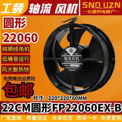包邮纯铜线FP22060EX-S1-B机箱散热风扇220V/380圆形22CM轴流风机 - 封面