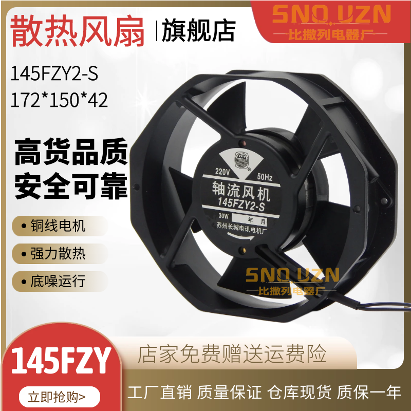 145FZY2-S4220V/380V轴流风机