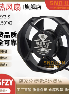 轴流风机145FZY 2-S 4-B 220V/380V焊机柜配电箱散热风扇17040MM