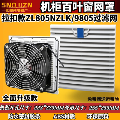 ZL805通风过滤网组FB9805.230