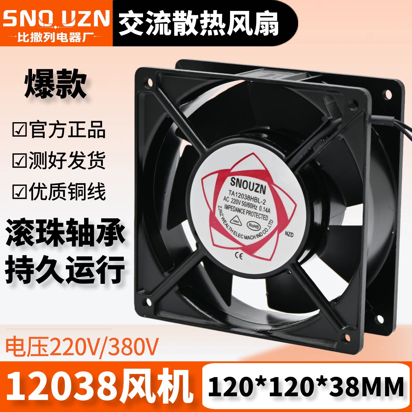 12CM散热风扇12038风机P200A2123图片
