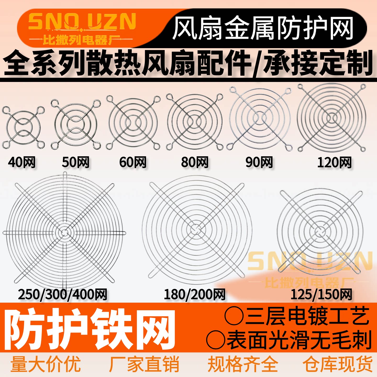 风机网4/5/6/7/8/90/12cm散热风扇金属防护网120/150/170/200铁网