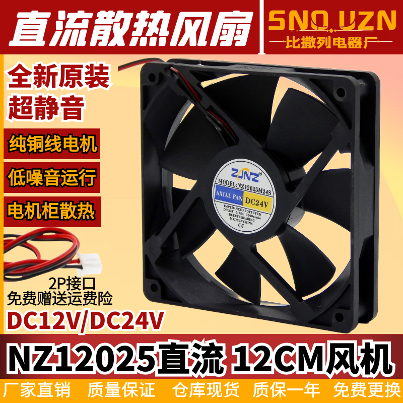 120*120*25静音轴流风机12025 直流DC24V/12V 高品质散热风扇12CM 五金/工具 工业风扇 原图主图