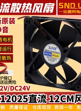 120*120*25静音轴流风机12025 直流DC24V/12V 高品质散热风扇12CM