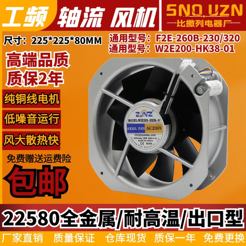 200fzy6/8-s金属轴流风机220v85w