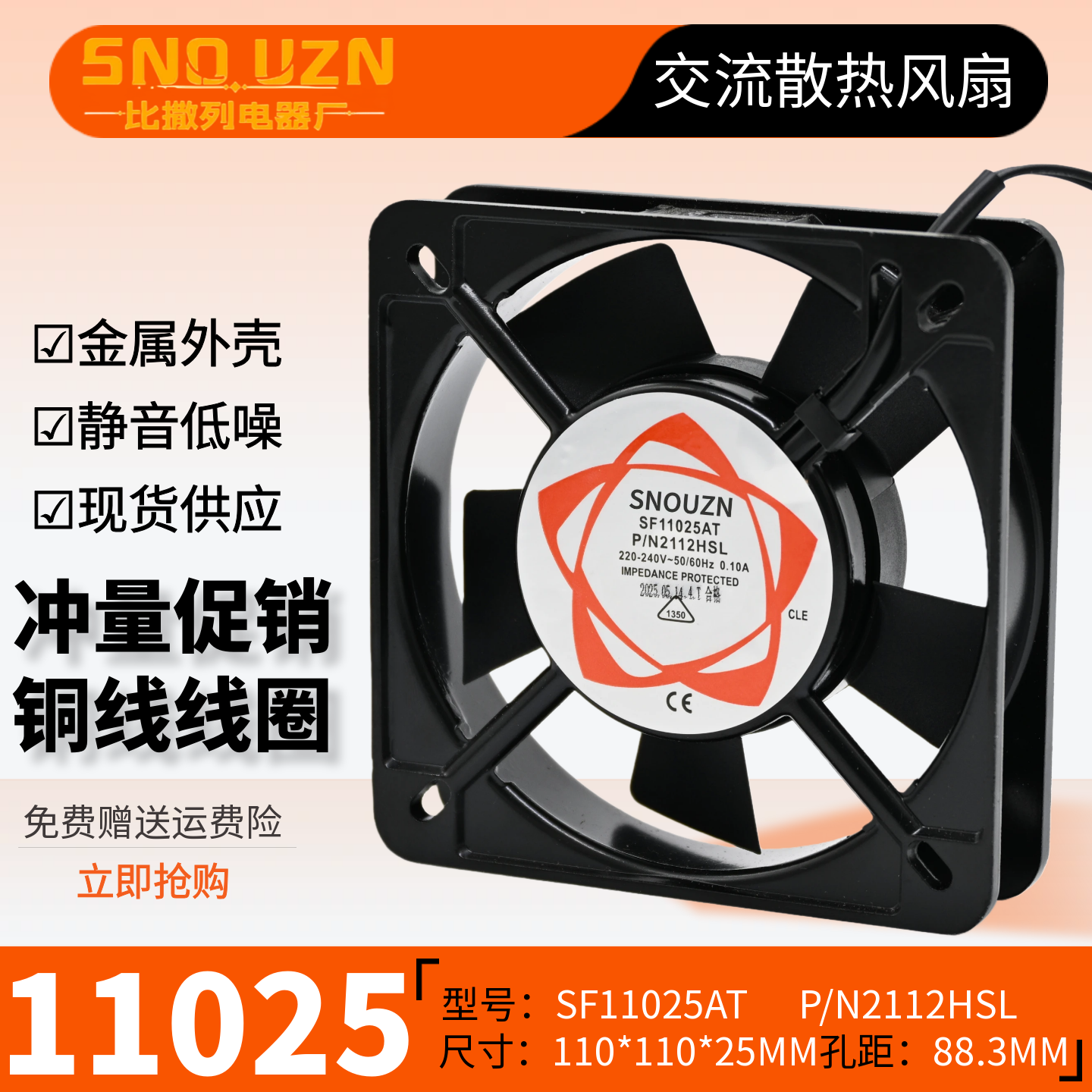 11CM220vSF11025AT风扇2112HSL