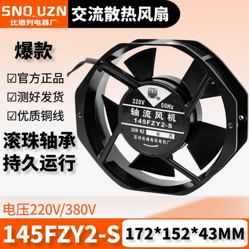 145FZY2/4-S轴流风机G17040AC220